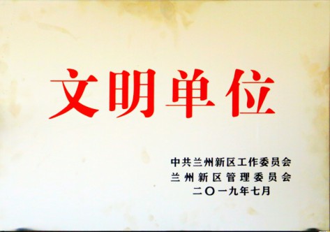 文明单位-PA视讯